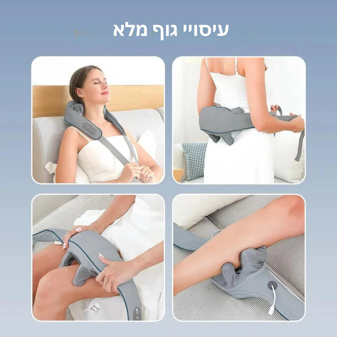 ®MassageTech - מכשיר עיסוי רב תכליתי